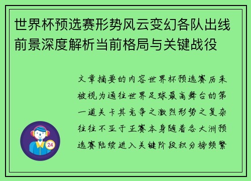 世界杯预选赛形势风云变幻各队出线前景深度解析当前格局与关键战役